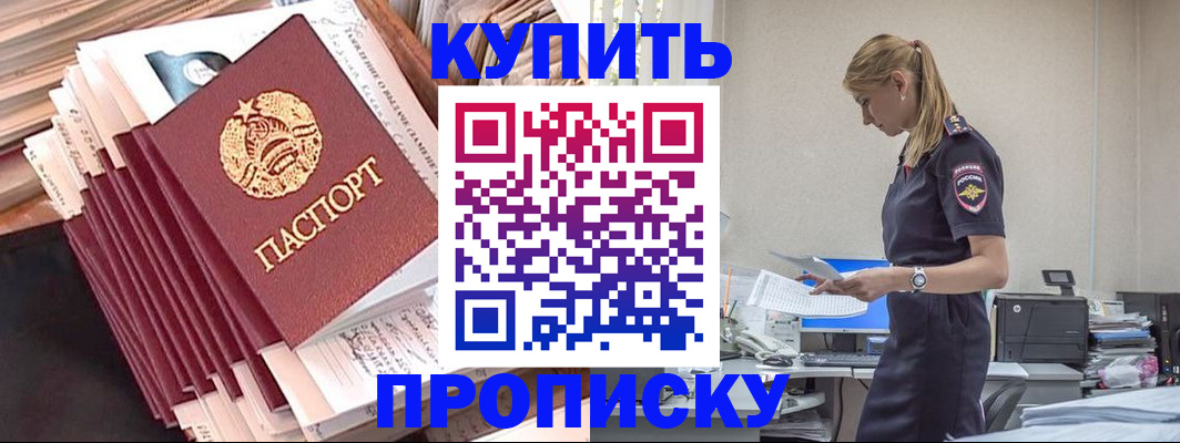 прописка иностранных граждан в Купино