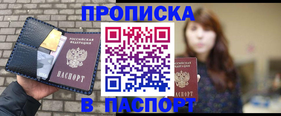 прописка в квартире в Купино
