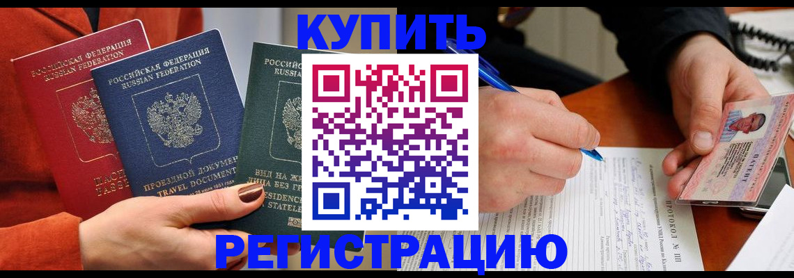 временная регистрация надежно в Купино